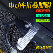 Electric electric bottle cart pedalling foot pedal sub-foldable aluminium alloy small tortoise king love Maya di post pedalling plate accessories hz