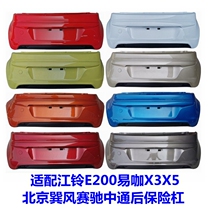 Adapting easy coffee electric car accessories X5 X3X6X5S rear bumper guard bar Saichi Jiangling E200 rear bar accessories