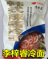 Li Zi Rui Cold Noodles Han Style Hot Sauce Large Cold Noodles 380 gr * 8 1 Bag Send Spicy Cabbage A Bag Manufacturer Straight Hair