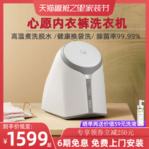 Je Fei wish underwear washing machine high temperature cooking wash automatic sterilization small mini special socks cleaning machine