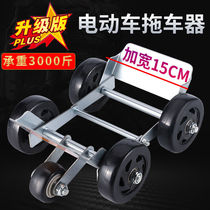 Electric car Tricycle motorcycle trailer artifact Flat tire self-help deflated tire booster Car moving artifact Emergency car moving device