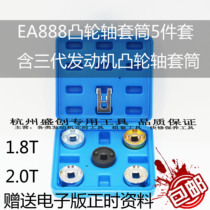 Volkswagen Audi 1 8 2 0T EA888 camshaft chain top removal sleeve engine timing special tool