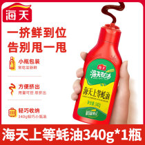 Haitian Shangang oyster sauce 340g small bottle of oyster sauce squeezed barbecue stir-fried vegetables pickled Gill with stuffing hot pot dipping