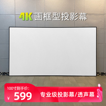 visualmr投影仪白幕 3D金属幕 透声幕窄边框投影幕布 100 150寸壁挂幕画框幕 长焦短焦通用幕 高清投影幕布