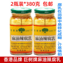 Jushu Brand Sesame Oil Spicy Fermented Bean Curd 380g*2 bottles Hong Kong Guanyi Tofu Milk Condiment Breakfast with Porridge
