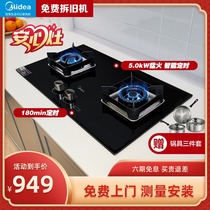 Midea timing stove gas fierce fire stove natural gas double stove liquefied gas gas stove embedded dual-purpose energy Q300
