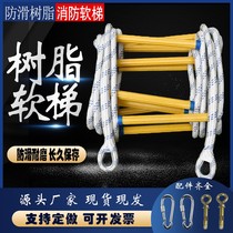 Resin fire escape rope ladder outdoor climbing rock climbing aerial work home nylon life-saving engineering insulation ladder