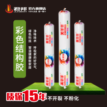 Junbang color glue structural glue 995 color glue Weather-resistant building curtain wall color glass glue sealant wooden door color
