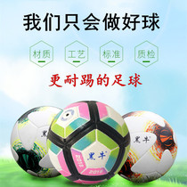 Youth Football Adult Primary and Secondary School Students Childrens Football No. 4 Wear-resistant No. 5 Kindergarten Training Game Ball