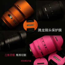 Tenglong 28-75 2 8G lens 35-150 skin 17-28 no trace sticker protective film camera Protection Film