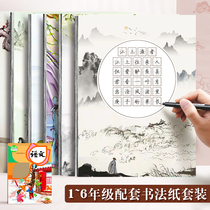 Pupils ancient poems and calligraphy works paper calligraphy paper thick rice-shaped hard pen calligraphy paper 1-6 Grade field pen practice paper Chinese style five-character seven words calligraphy paper competition special purpose