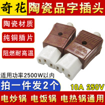 2-pack Qihua brand rice cooker Three-hole pin word ceramic plug socket Power cord accessories Electric wok kettle