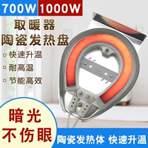 The original original factory is suitable for the heater heating plate ceramic conjoined heating aluminum plate nickel-chromium heating wire electric heating fan accessories