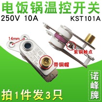Nuofeng brand rice cooker temperature control switch KST101A copper contact electric wok rice cooker accessories 10A250V