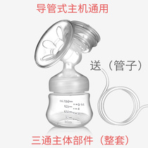 Electric breast pump accessories Connector Three-way duck mouth valve cover cover parts Universal suction silicone parts