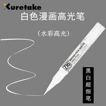 Japan Kuretake Wu Bamboo White high-gloss pen Watercolor extremely fine black hook line detail comic pen Waterproof brush pen