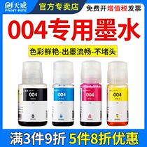 Tianwei ink 004 applicable Epson L3118 L3119 L3108 L3156 L3158 L3106 L3115 3116