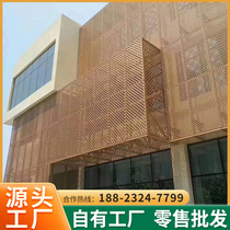 Wood grain fluorocarbon paint punching aluminum veneer door head carved ceiling curtain wall exterior wall shape perforated aluminum plate custom processing
