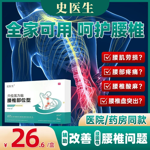 Д -р Ши Ши Аджинальный давление в поясничном отделении позвоночника, поясничный диск, выступающий поясничный штамм мышц Артрит Плечо Плечо Еженедельное боль в пласты