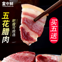 Xuanzhong fresh new goods Five-flower bacon fresh bacon sausage farm-style bacon dry goods Anhui specialty bacon 500g