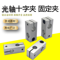 Cross bracket Optical shaft fixing clip Two holes cross cross block Cross section Same diameter reducer support block Tube connector