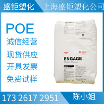POE US Dow 8150 Injection molding grade Toughening grade Transparent grade Wire and cable Universal grade POE plastic