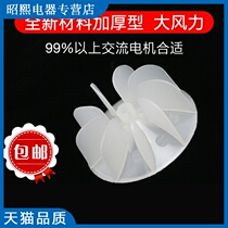 Hair dryer fan leaf accessories universal hair salon AC motor barber shop for yangfu hair dryer fan blade