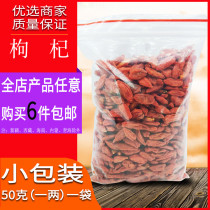Wolfberry authentic Ningxia red structure wolfberry tea male kidney wolfberry leave-in Gou Gou Ji Ji wild detention Gou wolfberry soak water