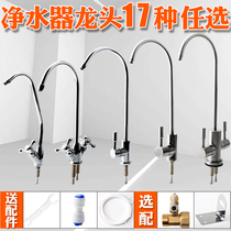  Water purifier 2 points gooseneck faucet accessories Stainless steel kitchen water purifier faucet Household direct drinking pure water