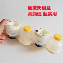 lsquo milk powder sub-packaging box baby portable milk powder box go out mini milk powder grammy powder box small storage