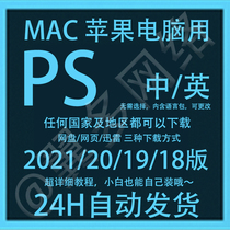 PS 2021 2020 19 18 For MAC Image Processing Retouching Tool Mac M1 Chinese English