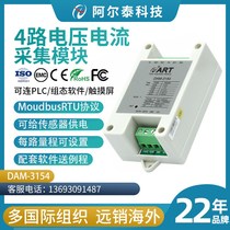 Multi-channel analog acquisition module 485 voltage and current input 4-20ma to 485modbus