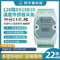 128 Road DS18B20 temperature acquisition module DAM3601A Beijing Modbus RTU protocol