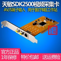 Tianmin SDK2500 video capture card AV s terminal computer surveillance video B Super workstation image