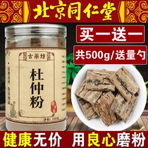 Chinese herbal medicine wild Eucommia powder 500g ultra-fine salt fried eucommia ulmoides skin tablets postpartum moon soak feet Tongrentang raw materials