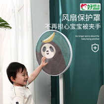 Fan cover anti-pinch hand child protection net all-inclusive landing universal child baby safety net electric fan dust cover