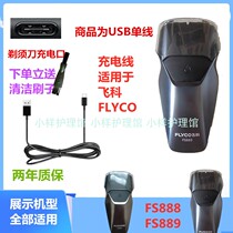 Suitable for FLYCO Feike electric shaver flying knife accessories Charger line FS888 FS889