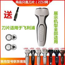The application of Philips shaver blade S300 S301 S311 S321 S330 S331 S360 standby knife