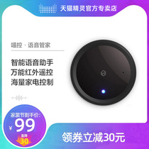 Tmall elf Meow control smart voice butler Infrared remote control voice control home smart remote multi-function