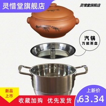 Yunnan Jianshui purple pottery steam pot chicken gas pot household food contact stainless steel pot steaming plate sealing ring bottom pot