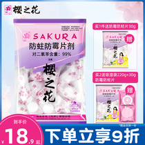Sakura flower anti-mildew anti-moth tablets instead of mothballs 500g aromatic small pieces Wardrobe anti-moth and anti-mildew aromatic deodorant