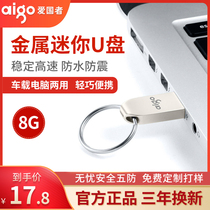 Patriot Mini High Speed U Disk 8G Android Apple Mobile Phone Computer Dual Use Genuine 8G Waterproof Car U Disk Metal Mini Large Capacity USB Cute Female Student Creative Personality Customized U268