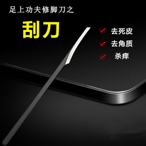 Pedicure scraper foot bath shop technician special tool to remove dead skin calluses pedicure scraper foot knife single knife