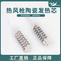 Yi Chengda 8586d8582D858d hot air gun handle ceramic heating core four-wire 220V110V