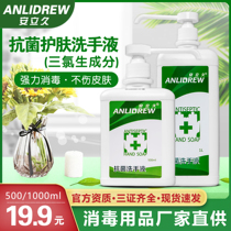 Anlijiu antibacterial hand sanitizer disinfectant alcohol-free hand care mild and non-irritating triclosan students