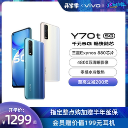(To Gao Li reduced 200 yuan) vivo Y70t 5G New Fashion smart student mobile phone Big Memory big battery vivo official flagship store official website genuine old man-machine mobile phone