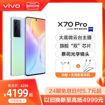 (24 issues of interest-free) vivo X70 Pro flagship new mobile phone 5G full Netcom intelligent micro-pan anti-shake official flagship store official website vivox70pro mobile phone x70