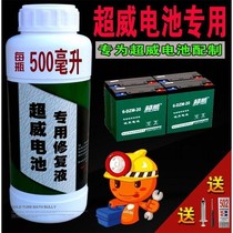 Battery repair fluid Super Wei Tianeng Electrolyte Battery stock liquid electric battery car super battery repair fluid General
