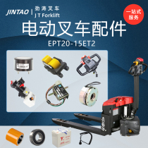 Zhongli Xiaojingang electric forklift handle drive wheel assembly motor Brake disc gear controller accessories Daquan