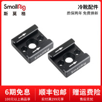 SmallRig Smog Camera Accessories Cold Boot Seat SLR Quick Remove Hot Shoe Base Microphone Accessories 2060
